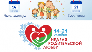 ОТКРЫТОЕ ПЕРВЕНСТВО ГОРОДА МОГИЛЕВА ПО ПЛАВАНИЮ, ПРИУРОЧЕННОЕ НЕДЕЛЕ РОДИТЕЛЬСКОЙ ЛЮБВИ